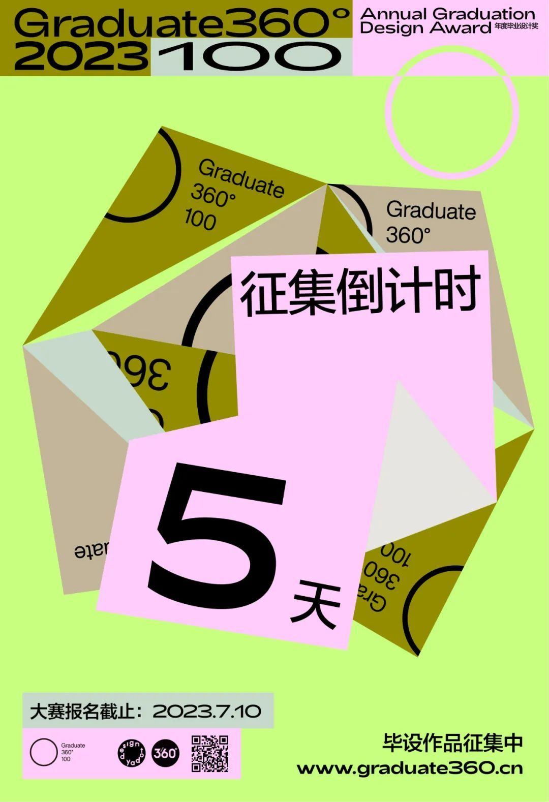 倒计时5天!Graduate360°2023年度毕设奖征集 即将截止(图1) 倒计时5天!Graduate360°2023年度毕设奖征集 即将截止(图1)