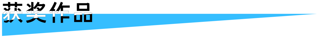 SGDA 2023 年度奖学金 | 发现面向未来的设计新生力量(图8)