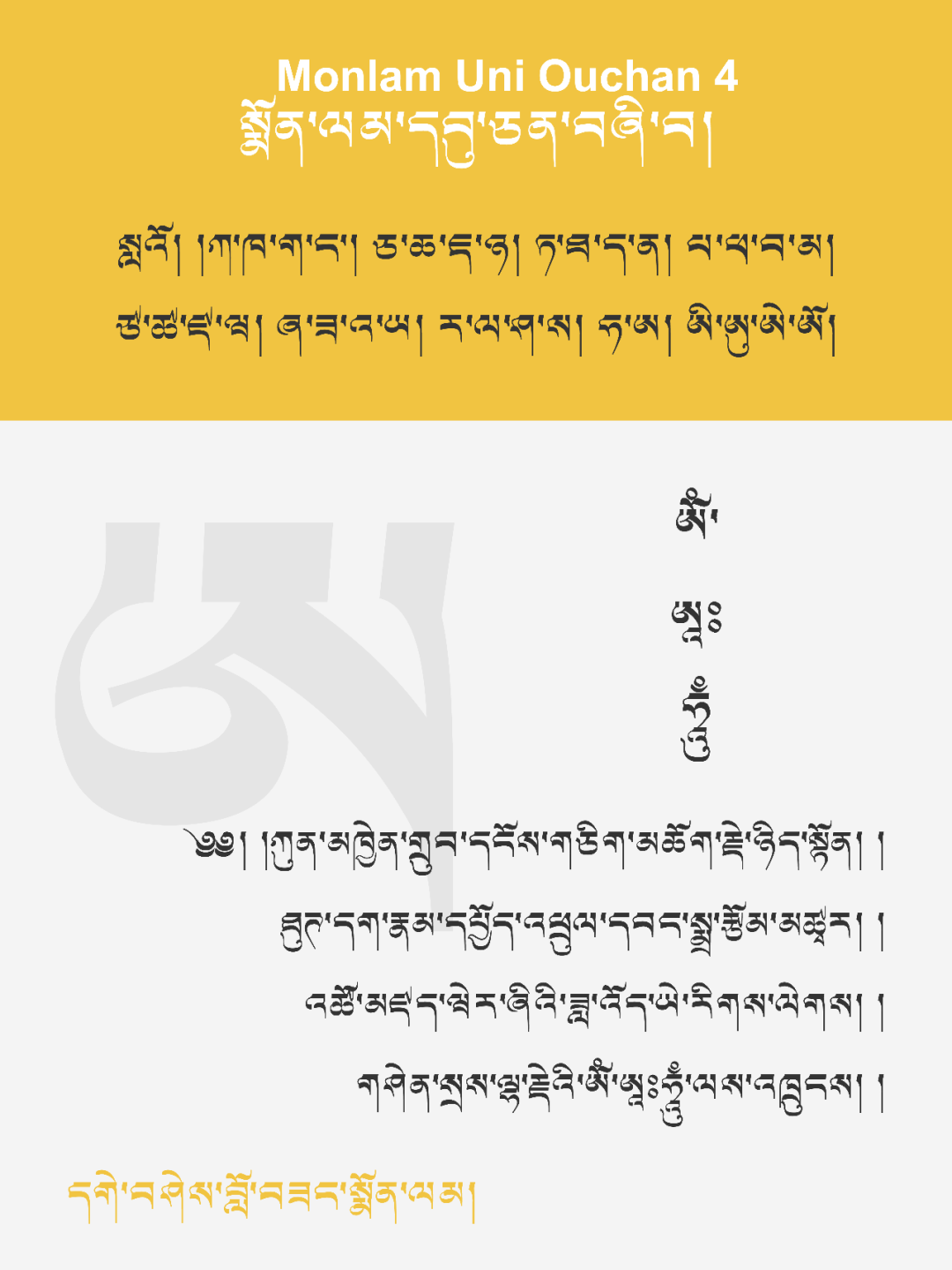 Zoomsa首站：藏文电子字体展(图7)