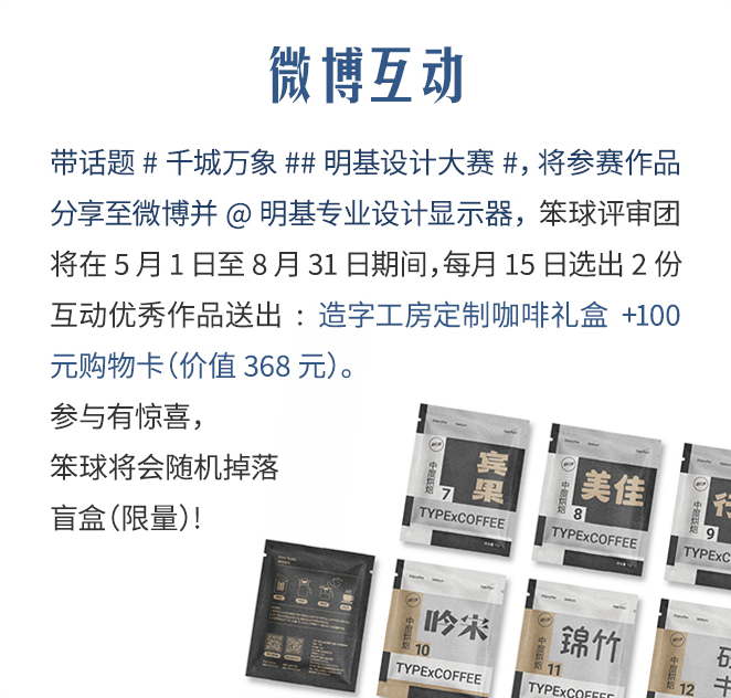 “千城万象”2023明基设计大赛(图15)