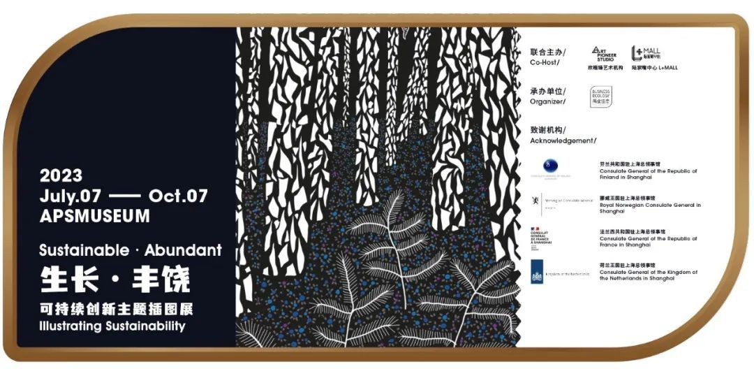 《生长·丰饶｜可持续创新主题插图展》(图1)