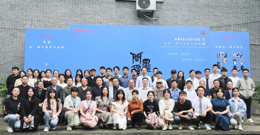 问墨寻真|西华师范大学书法学院2020级硕士研究生、2019级首届本科生毕业展(图13)