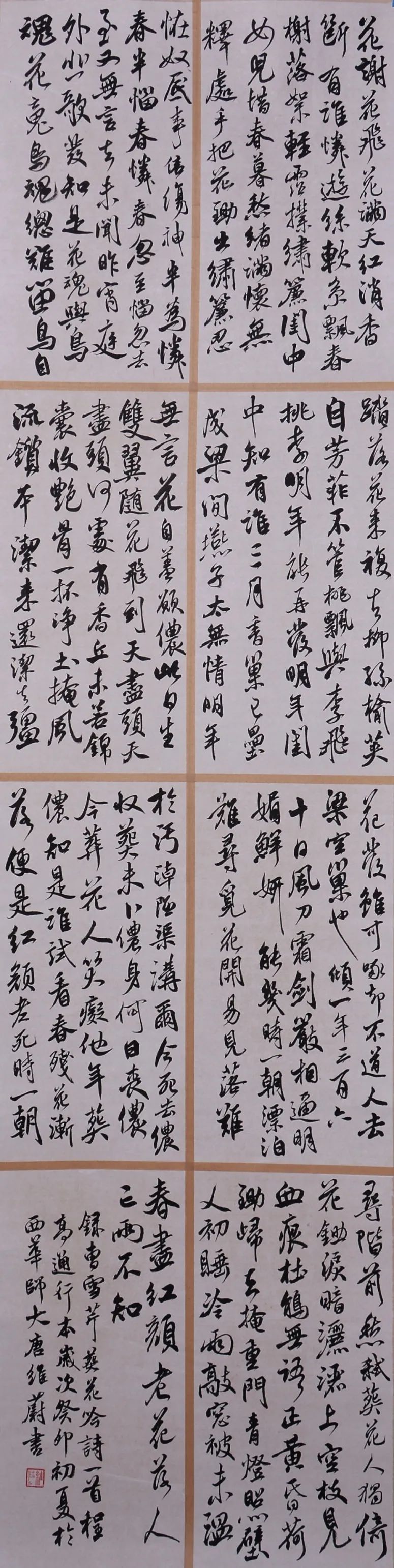 问墨寻真|西华师范大学书法学院2020级硕士研究生、2019级首届本科生毕业展(图66)