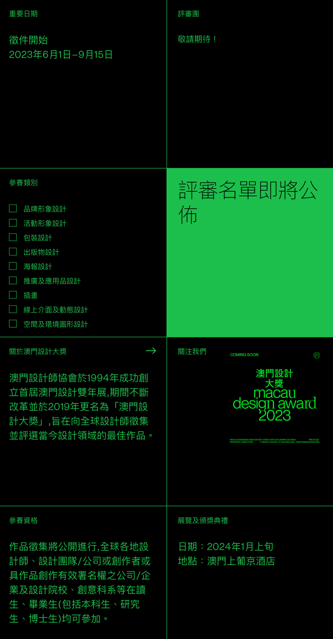 澳门设计大奖2023 开始征集（截至2023.9.15）(图3)