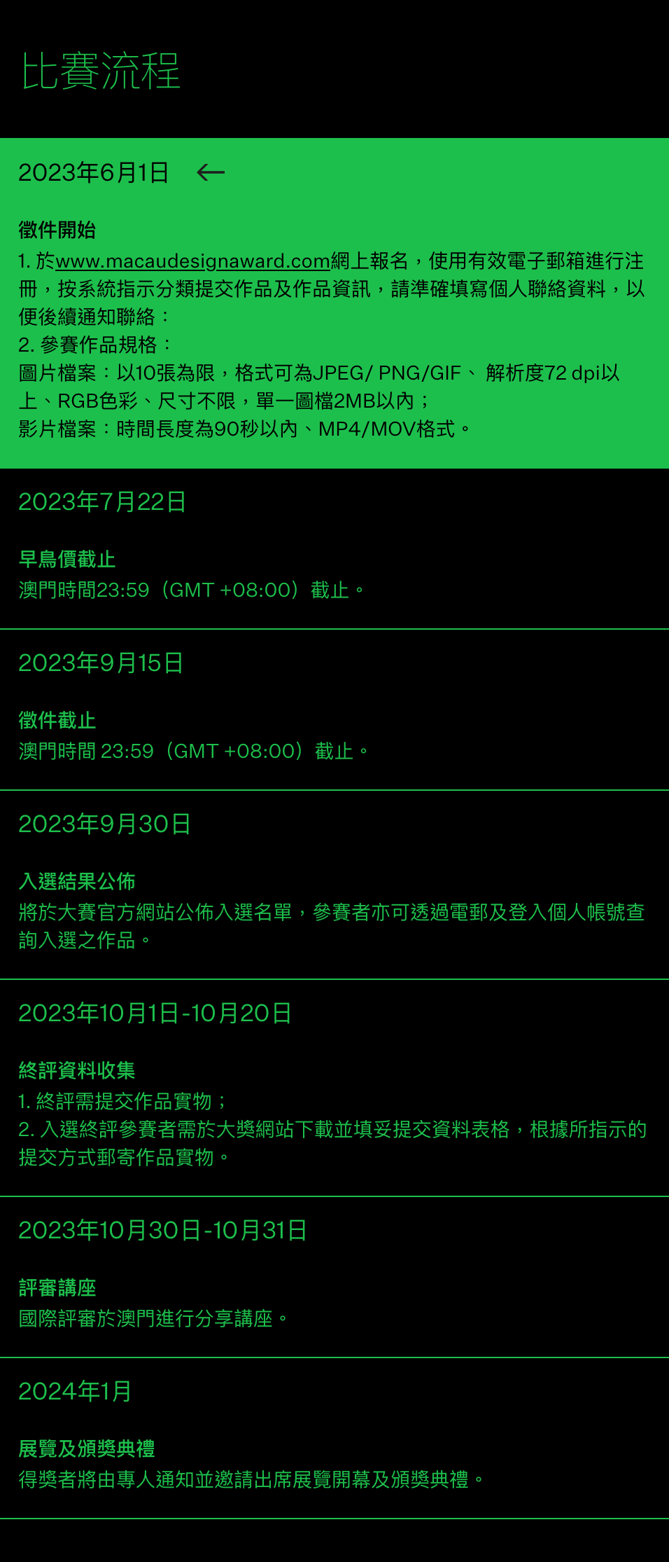 澳门设计大奖2023 开始征集（截至2023.9.15）(图4)