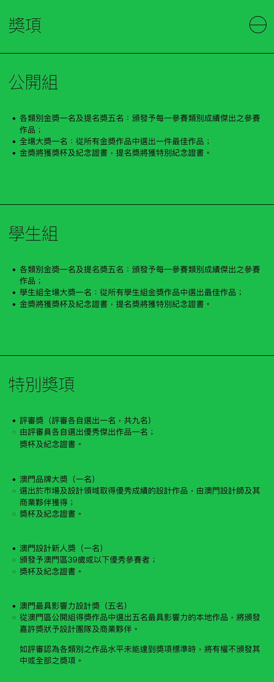 澳门设计大奖2023 开始征集（截至2023.9.15）(图5)