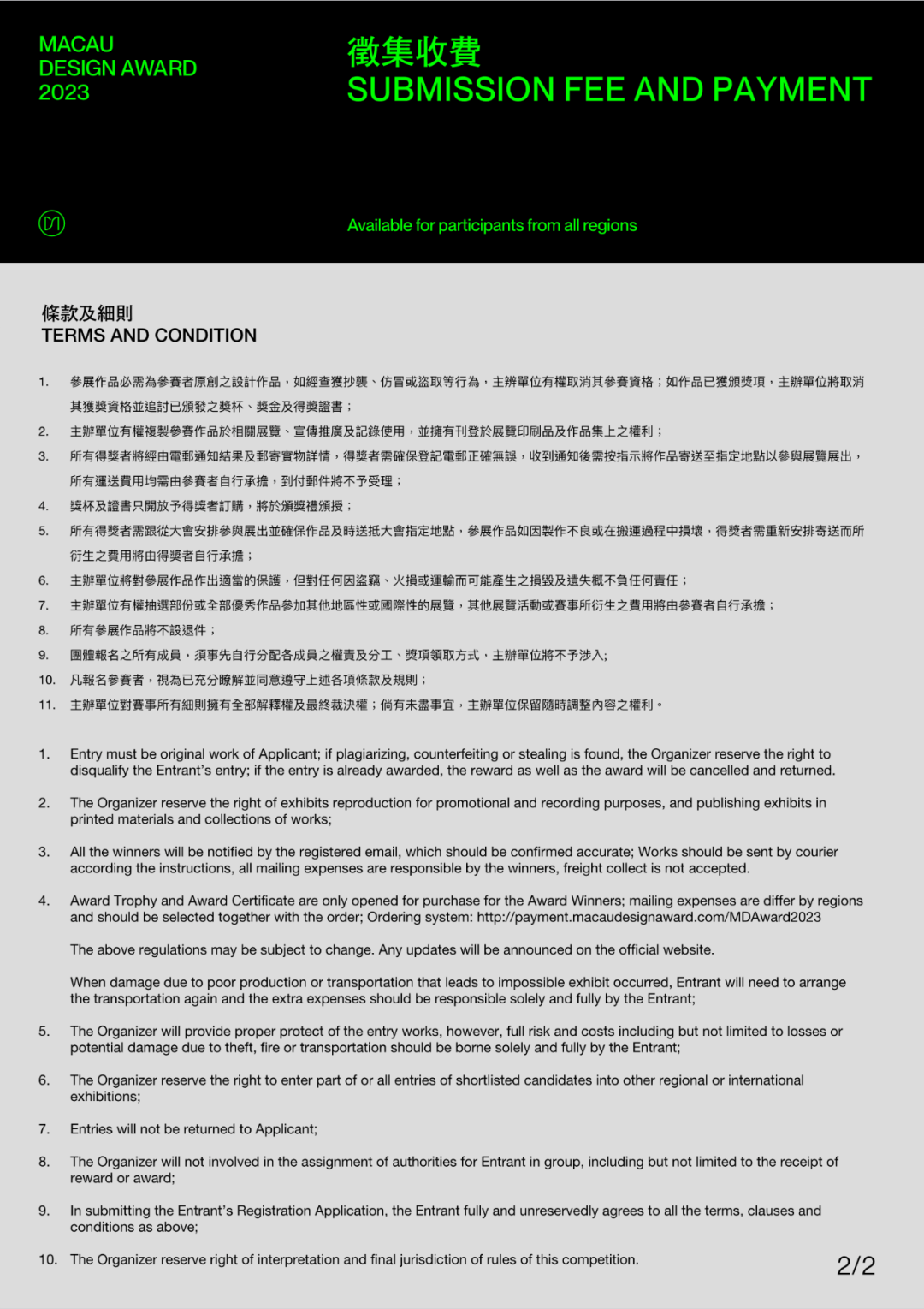 澳门设计大奖2023 开始征集（截至2023.9.15）(图9)