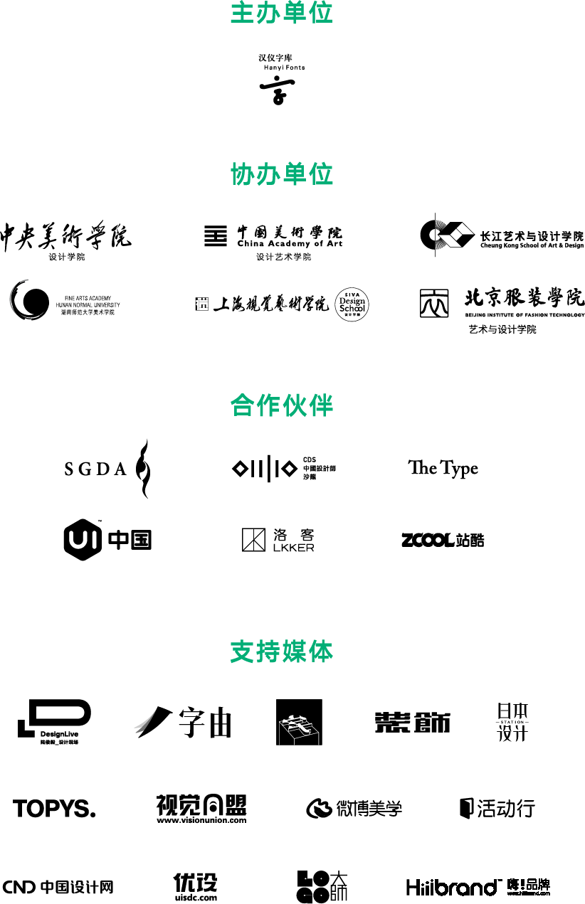 汉仪第五届字体之星设计大赛入围作品发布！(图8)