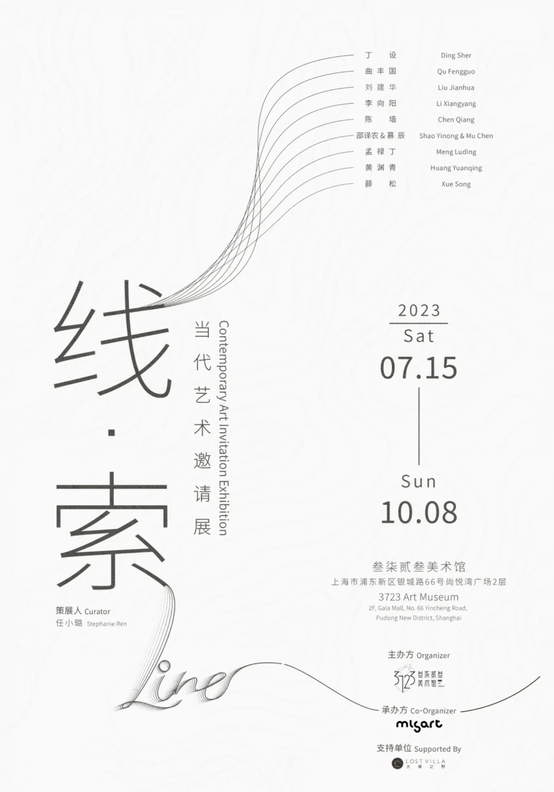 线·索—当代艺术邀请展(图1)