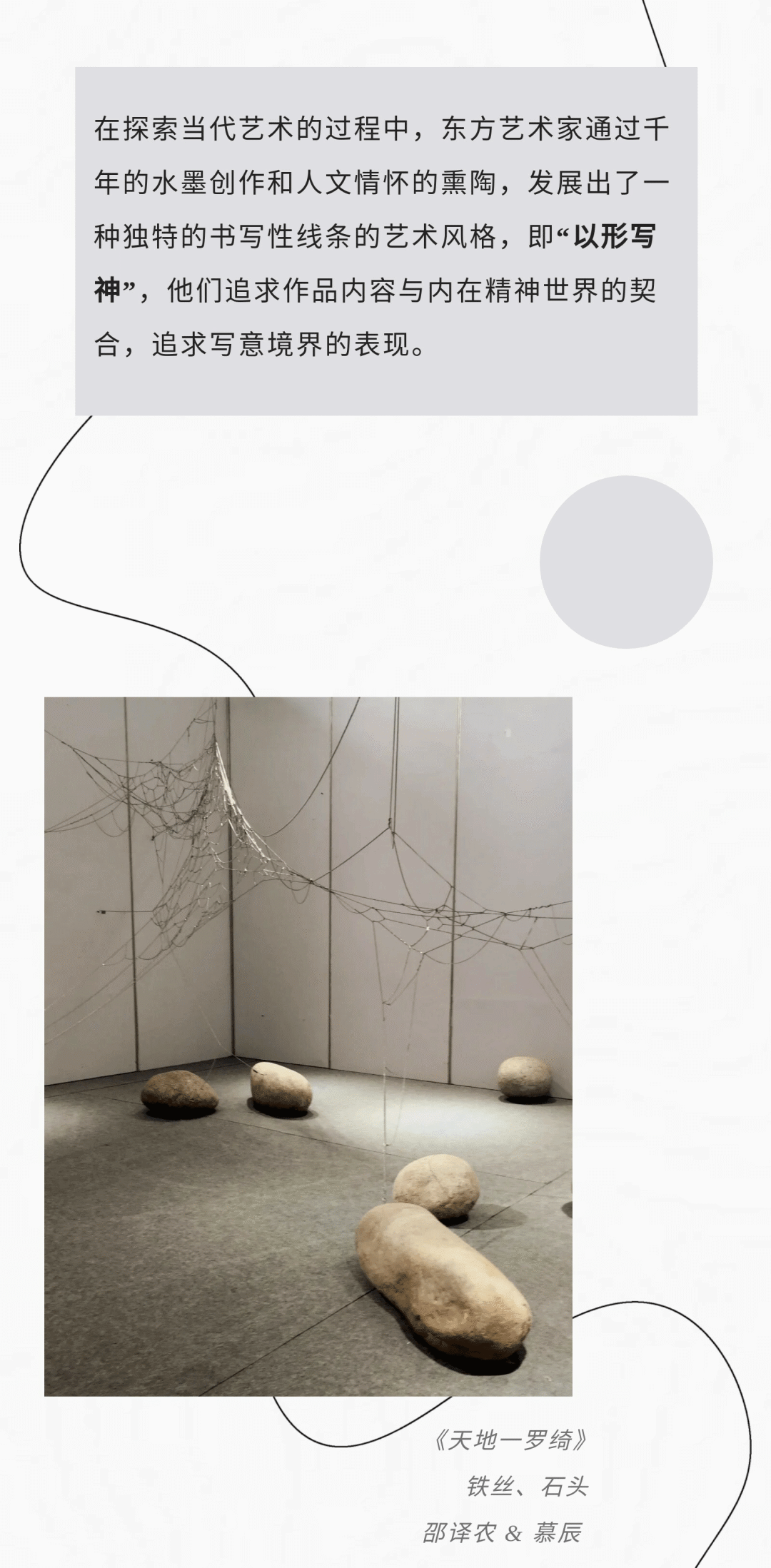 线·索—当代艺术邀请展(图6)
