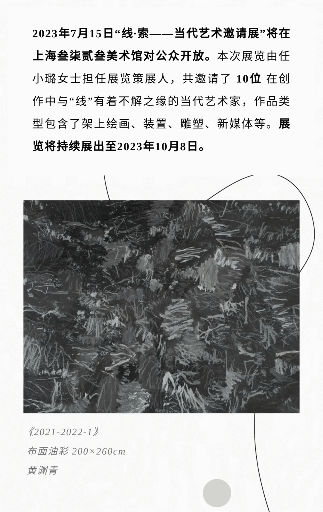 线·索—当代艺术邀请展(图5)