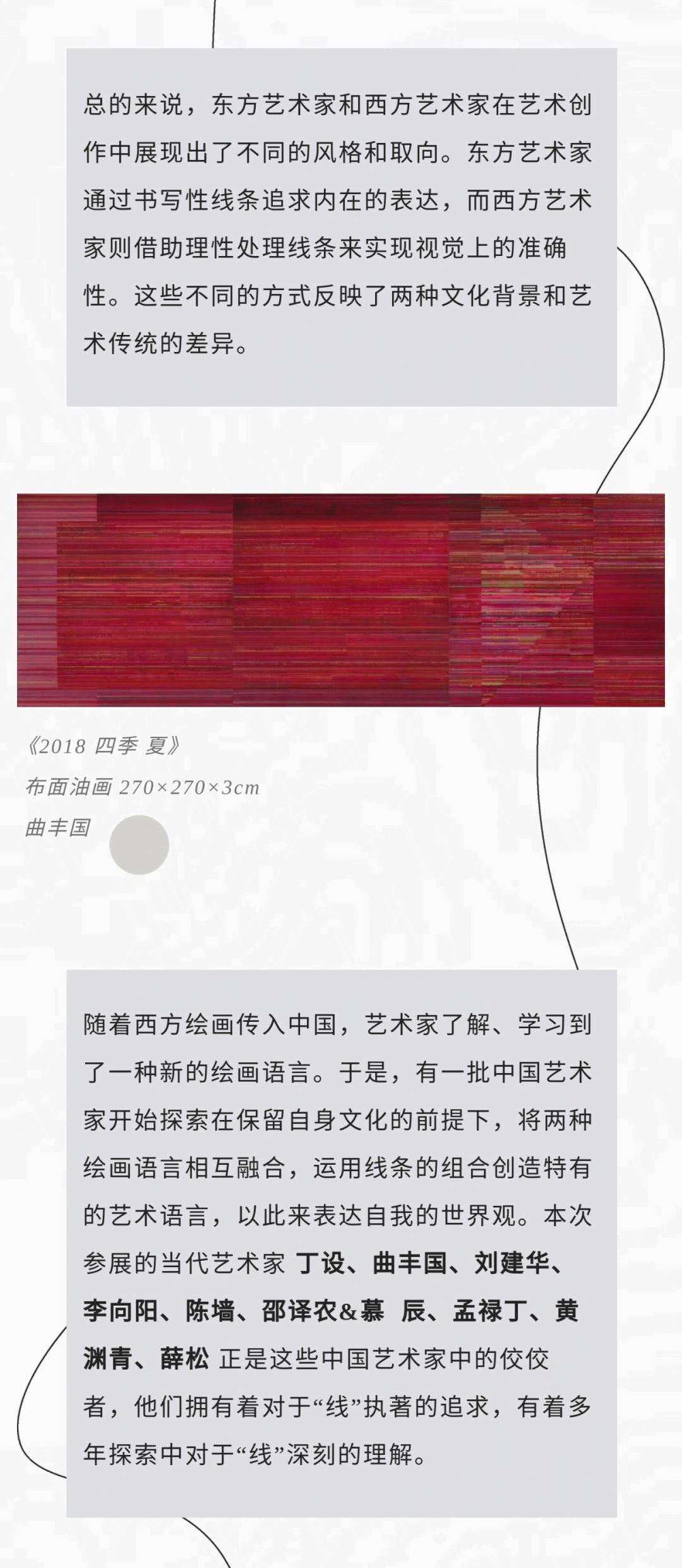 线·索—当代艺术邀请展(图8)