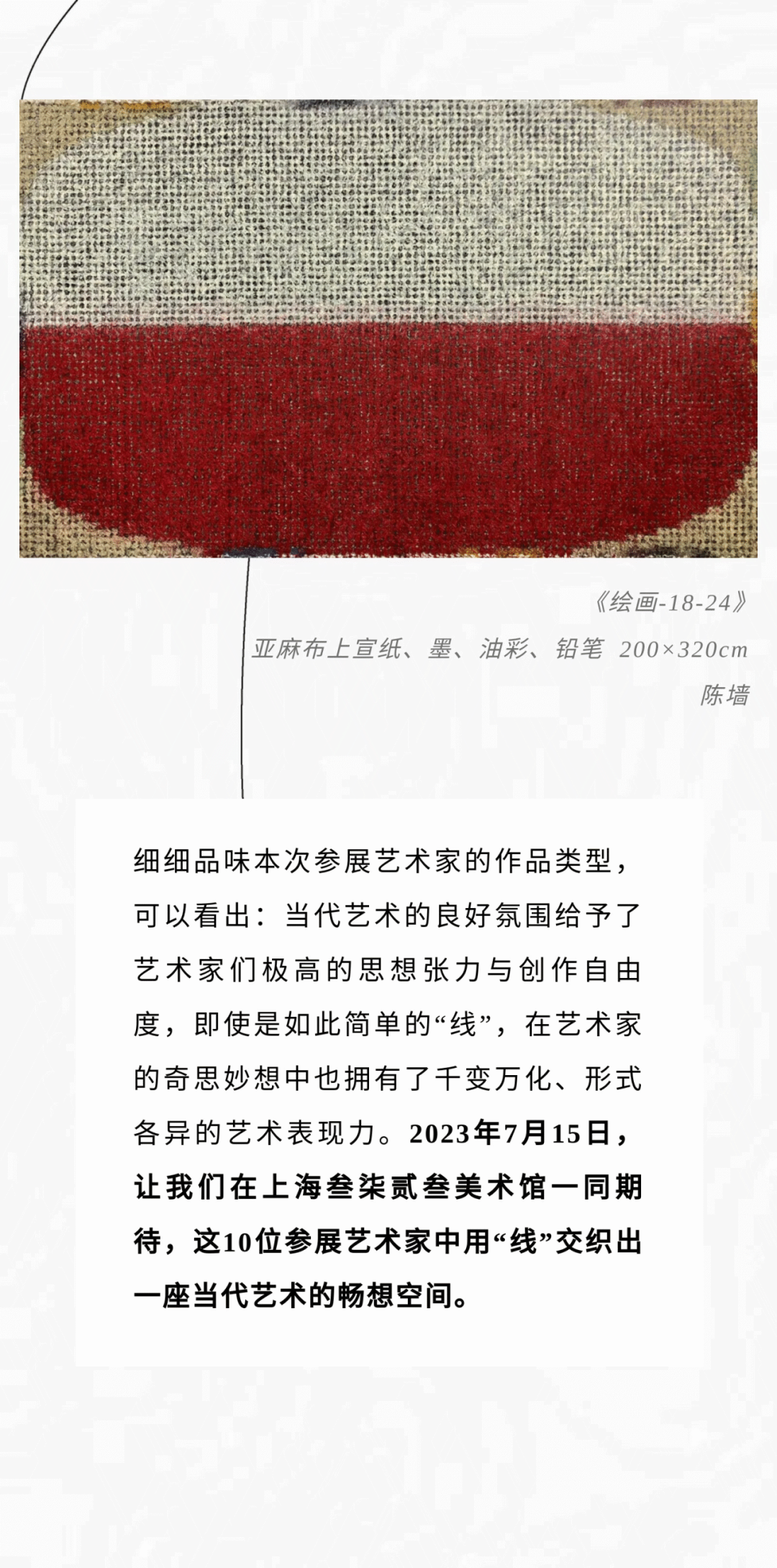 线·索—当代艺术邀请展(图10)