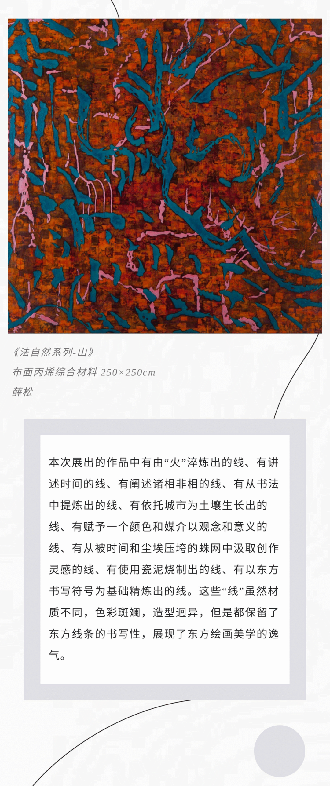 线·索—当代艺术邀请展(图9)