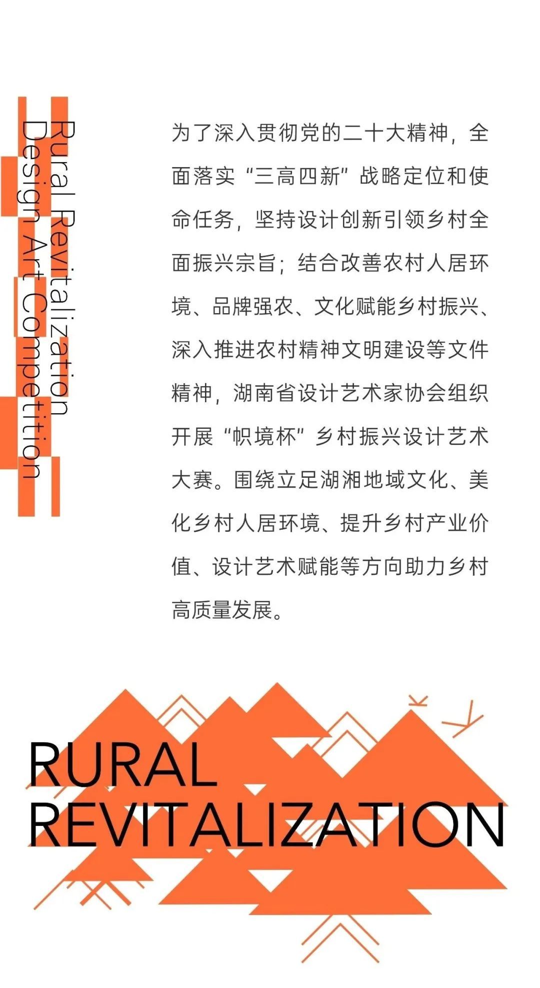 2023 帜境杯 - 首届乡村振兴设计艺术大赛(图2)
