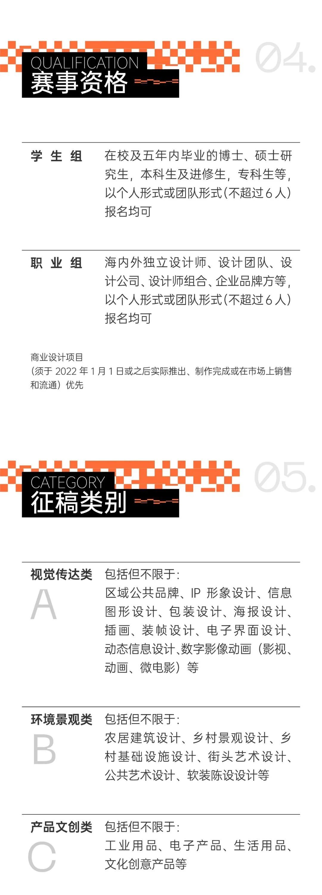 2023 帜境杯 - 首届乡村振兴设计艺术大赛(图6)