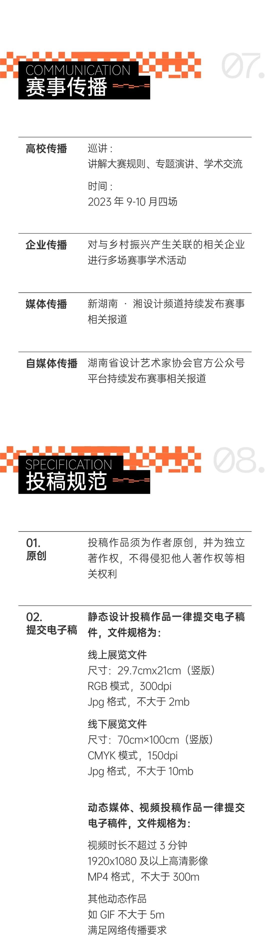 2023 帜境杯 - 首届乡村振兴设计艺术大赛(图8)