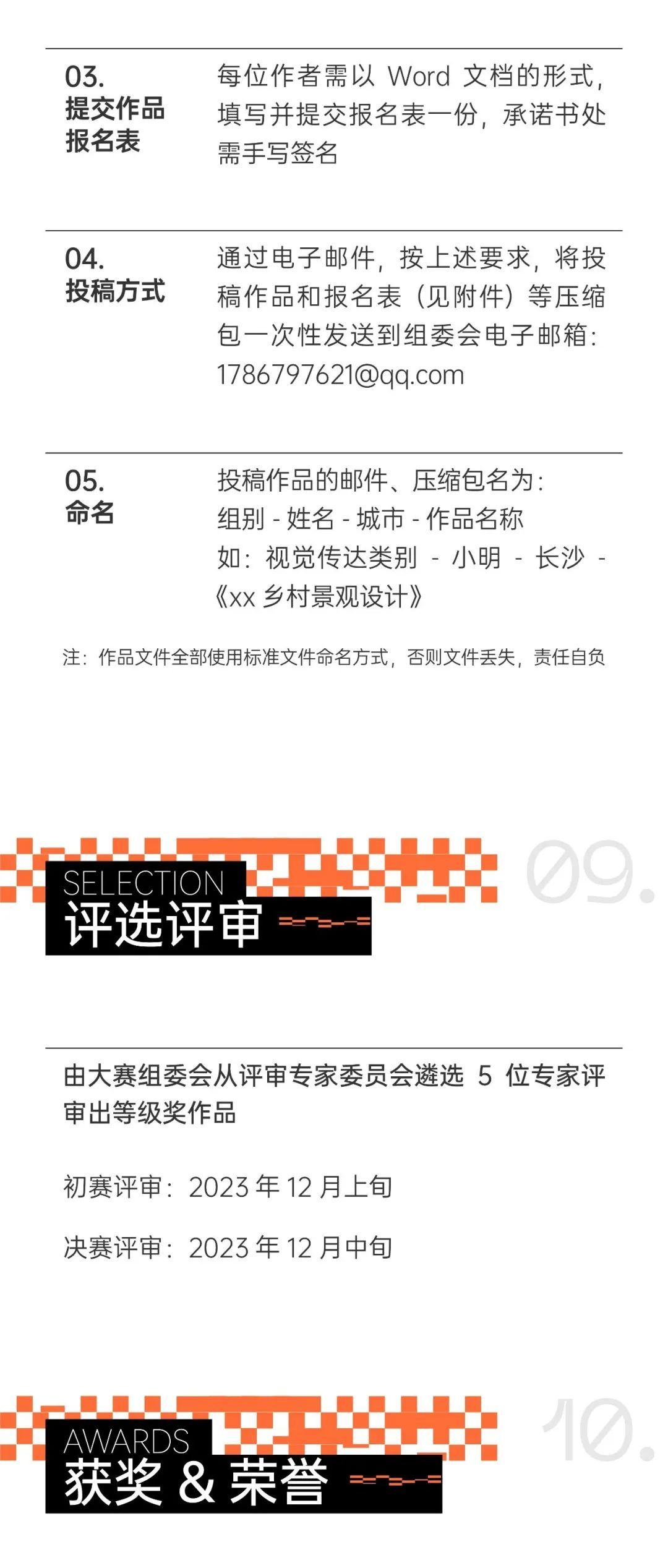 2023 帜境杯 - 首届乡村振兴设计艺术大赛(图9)