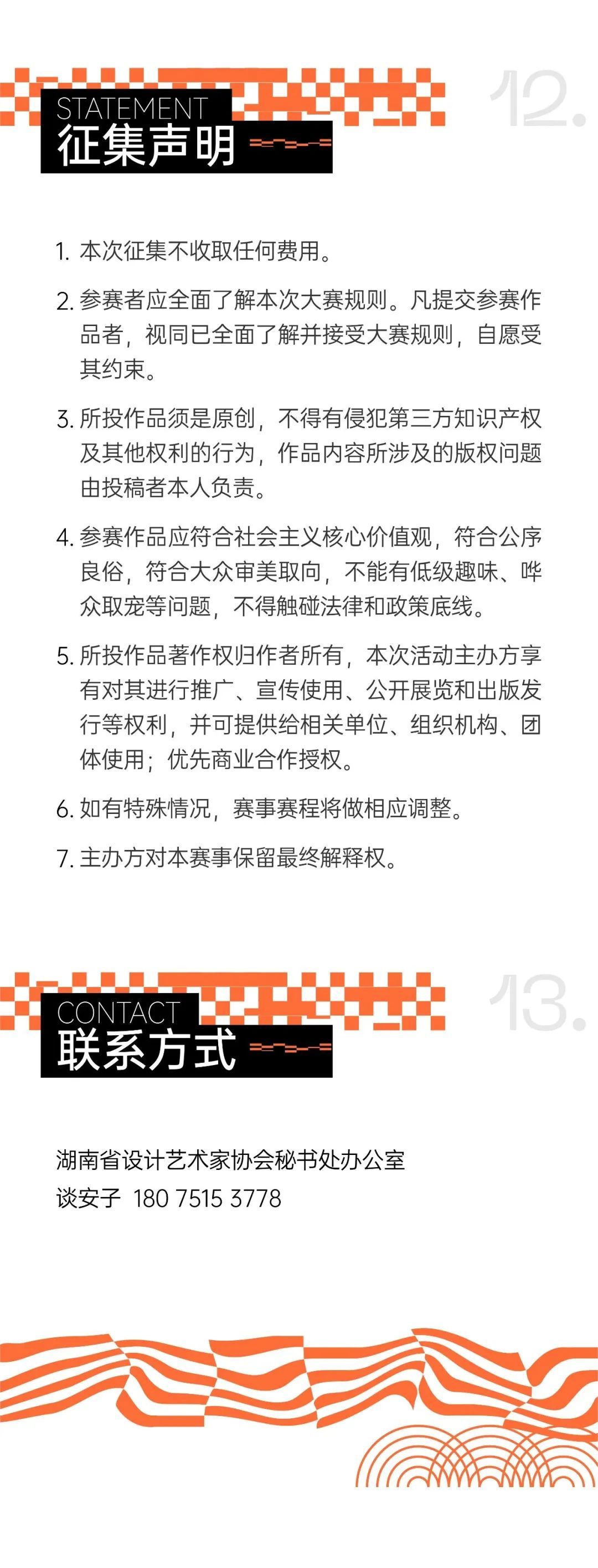 2023 帜境杯 - 首届乡村振兴设计艺术大赛(图11)