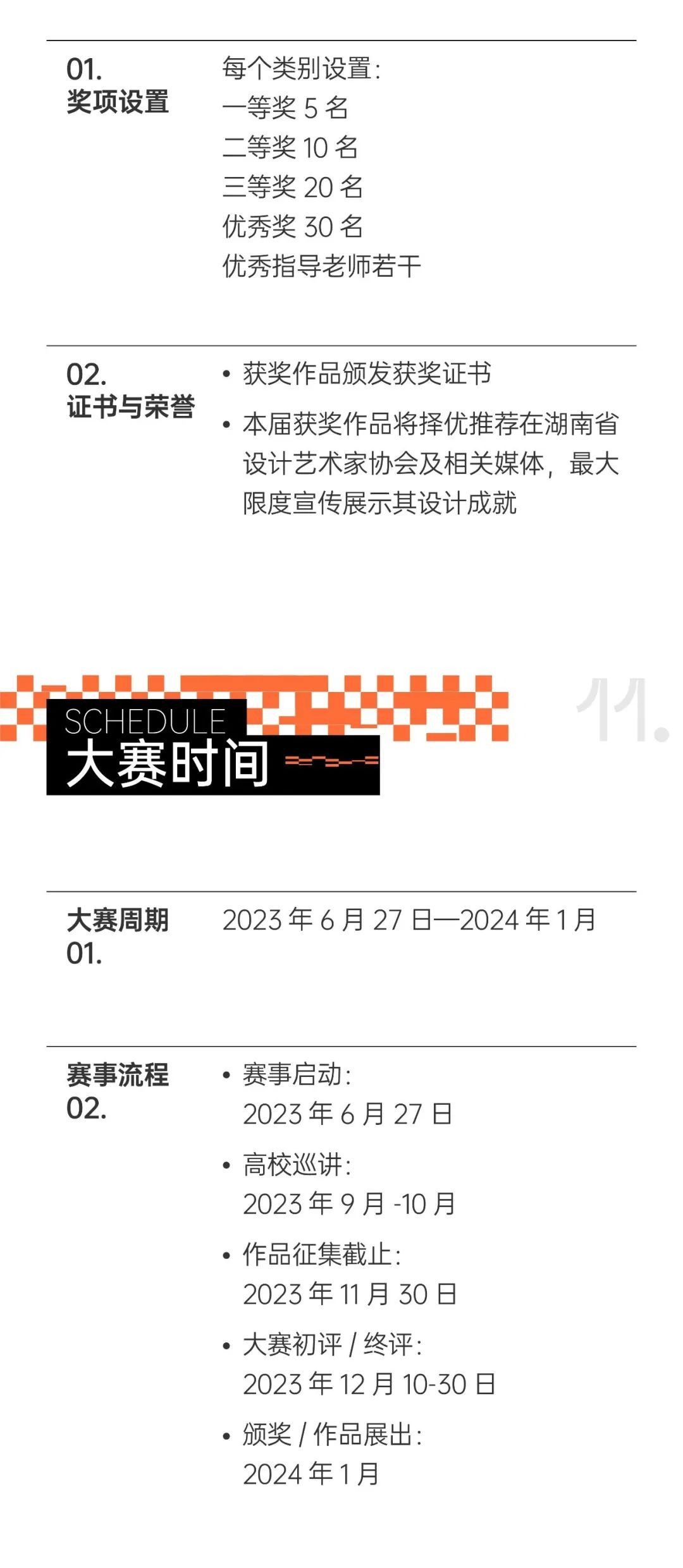 2023 帜境杯 - 首届乡村振兴设计艺术大赛(图10)