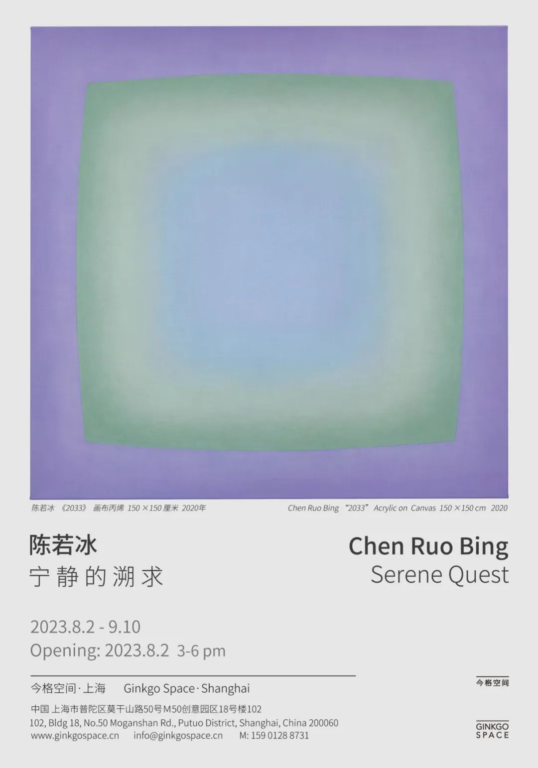新展「陈若冰：宁静的溯求」8月2日开幕