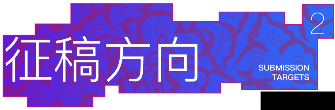 【第四届】 WZD2023纹藏国际纹样设计大赛启动(图3)