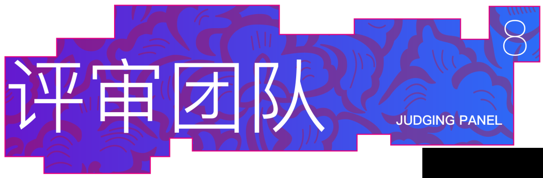 【第四届】 WZD2023纹藏国际纹样设计大赛启动(图11)