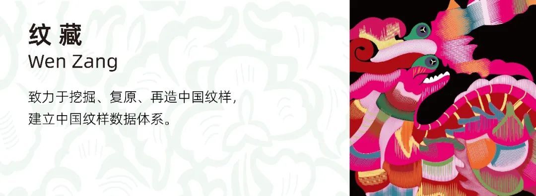 【第四届】 WZD2023纹藏国际纹样设计大赛启动(图12)