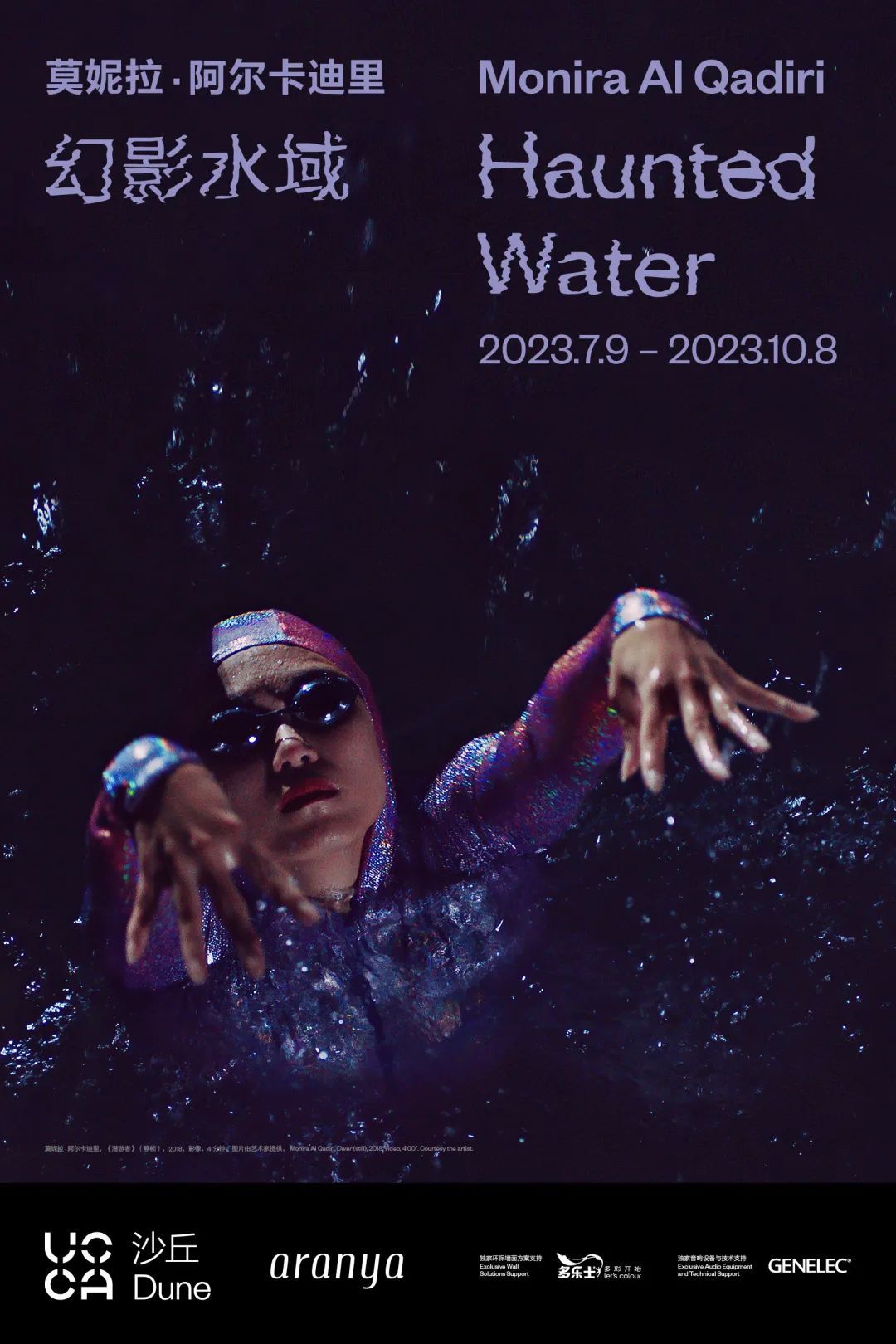 沙丘美术馆新展 | 在石油与珍珠共存的“幻影水域”，思考海洋的过去与未来(图1)