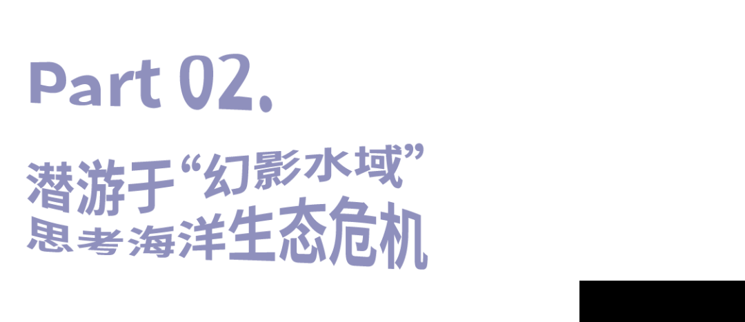 沙丘美术馆新展 | 在石油与珍珠共存的“幻影水域”，思考海洋的过去与未来(图7)