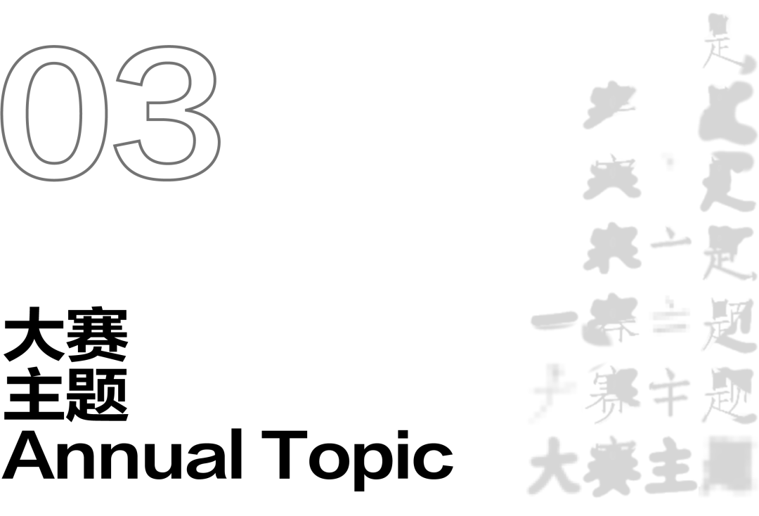 蜕变!KTK靳埭强设计奖 2023全面启动征稿!(图5) 蜕变!KTK靳埭强设计奖 2023全面启动征稿!(图5)