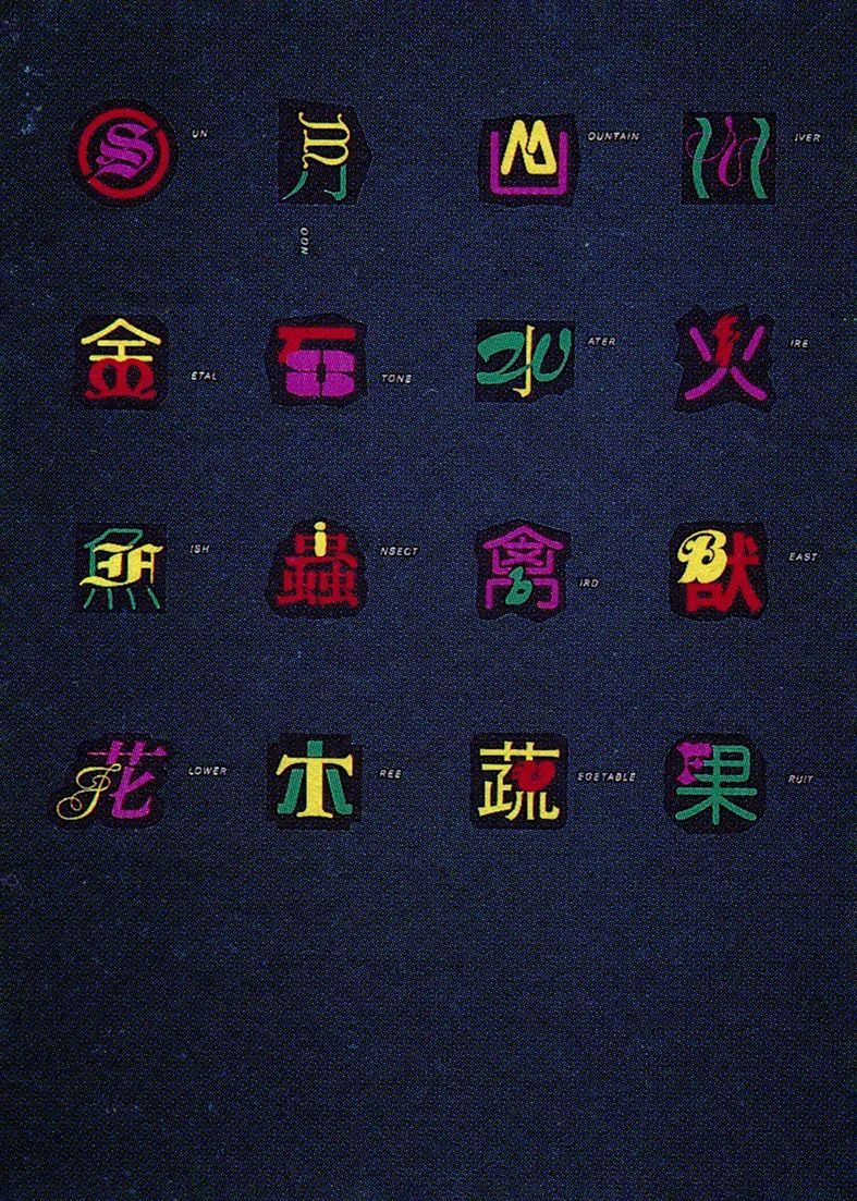 XI’AN TDC Award2023汉字设计奖 即将启幕！(图14)