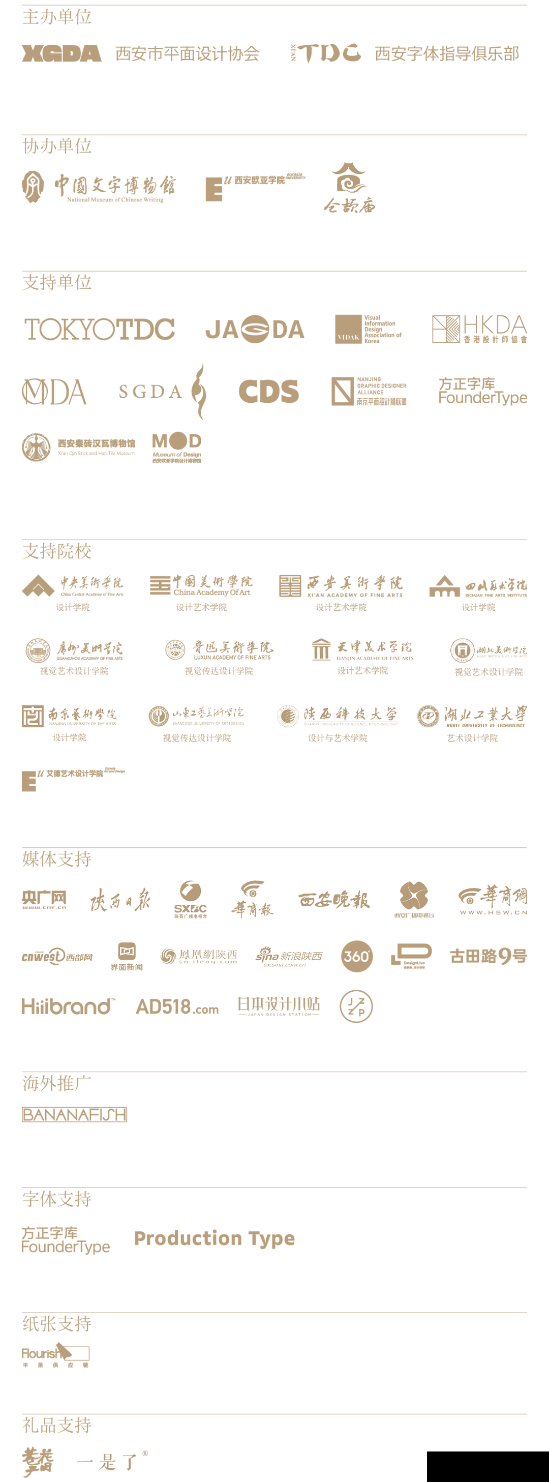 XI’AN TDC Award2023汉字设计奖 即将启幕！(图30)