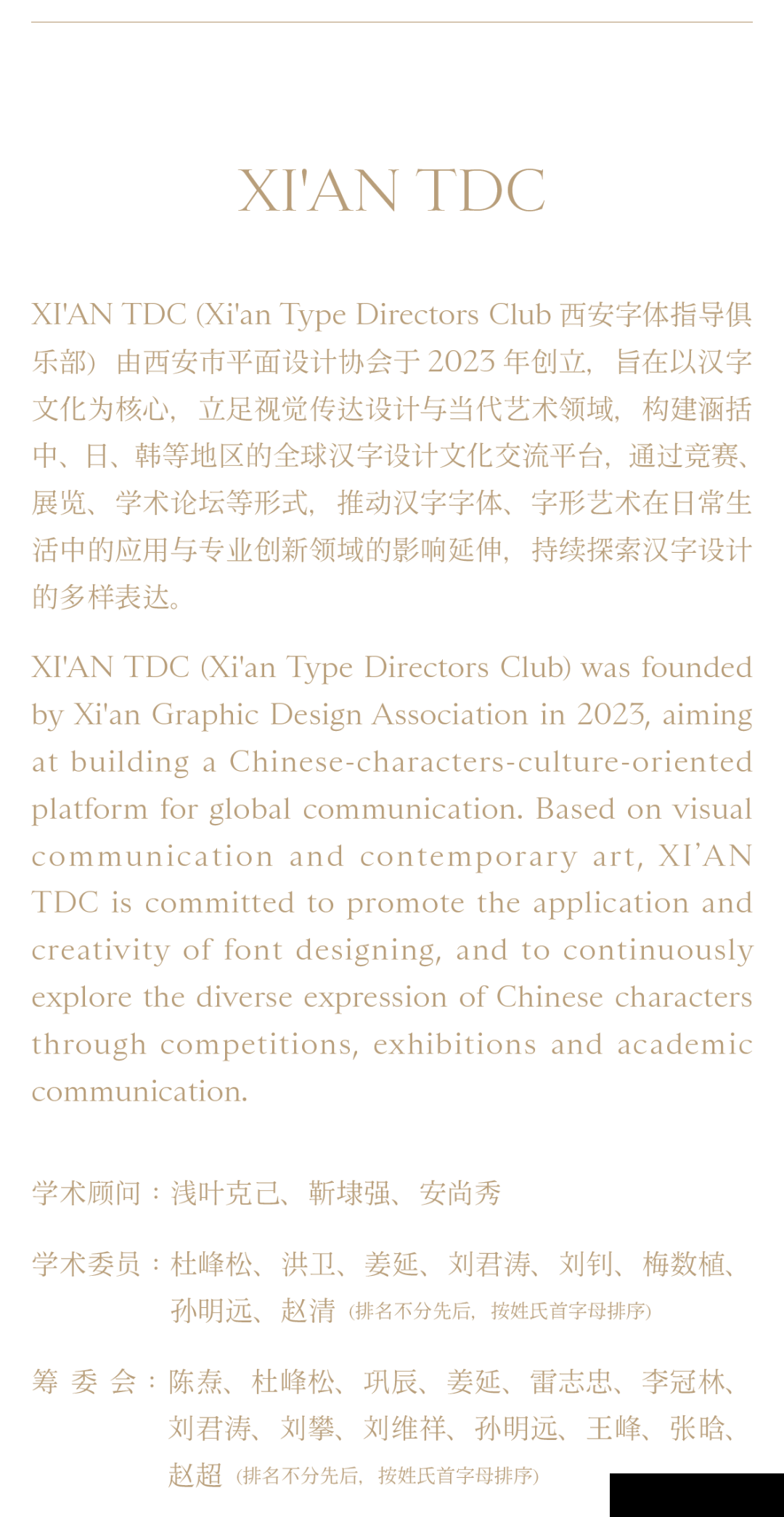 XI’AN TDC Award2023汉字设计奖 即将启幕！(图27)