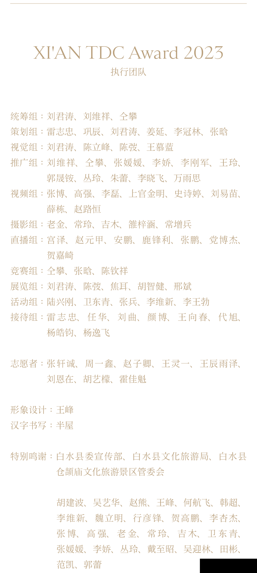 XI’AN TDC Award2023汉字设计奖 即将启幕！(图29)