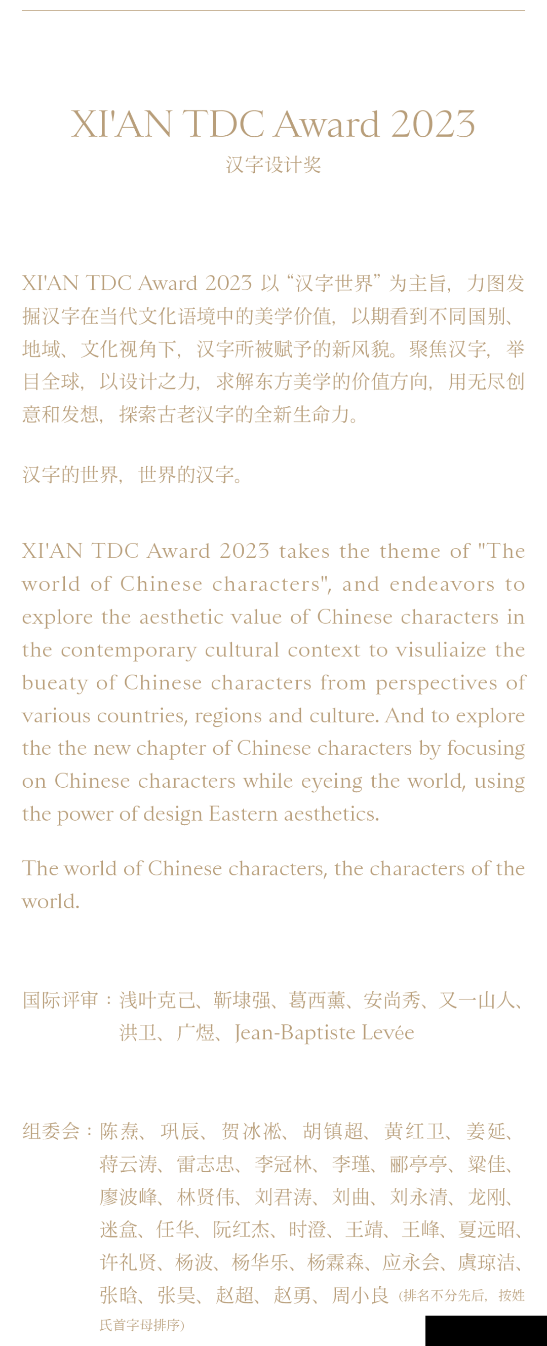 XI’AN TDC Award2023汉字设计奖 即将启幕！(图28)