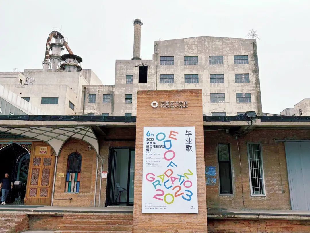 第六届毕业歌 2023夏季展(图24)