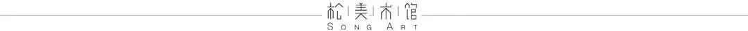 松子计划展览开幕|一颗小松看世界(图32) 松子计划展览开幕|一颗小松看世界(图32)