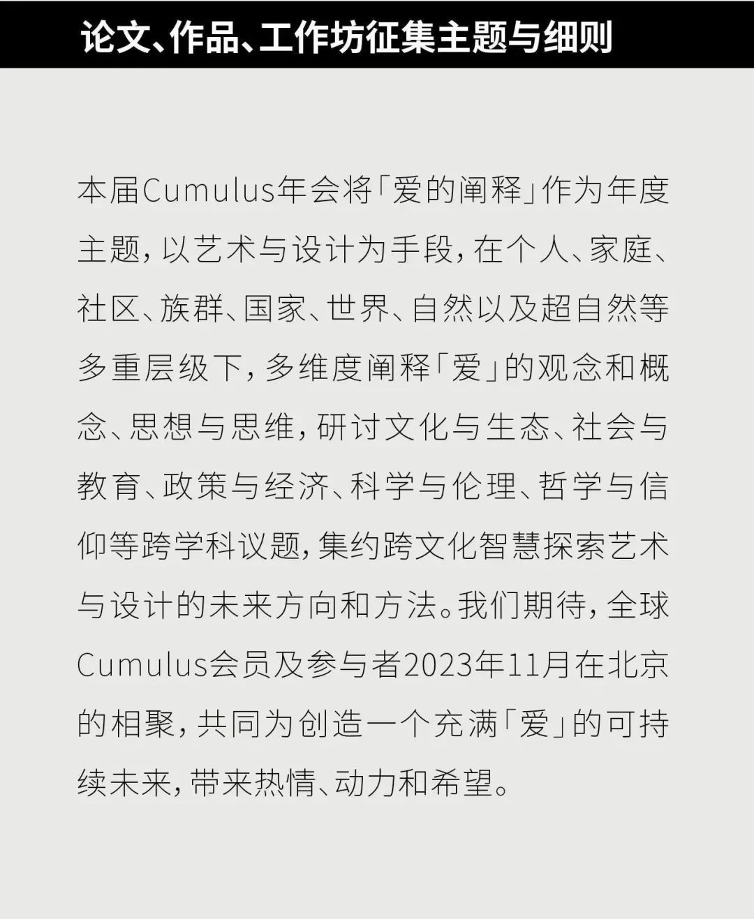 2023国际艺术与设计院校联盟Cumulus北京(中央美术学院)年会面向全球征稿(图8) 2023国际艺术与设计院校联盟Cumulus北京(中央美术学院)年会面向全球征稿(图8)