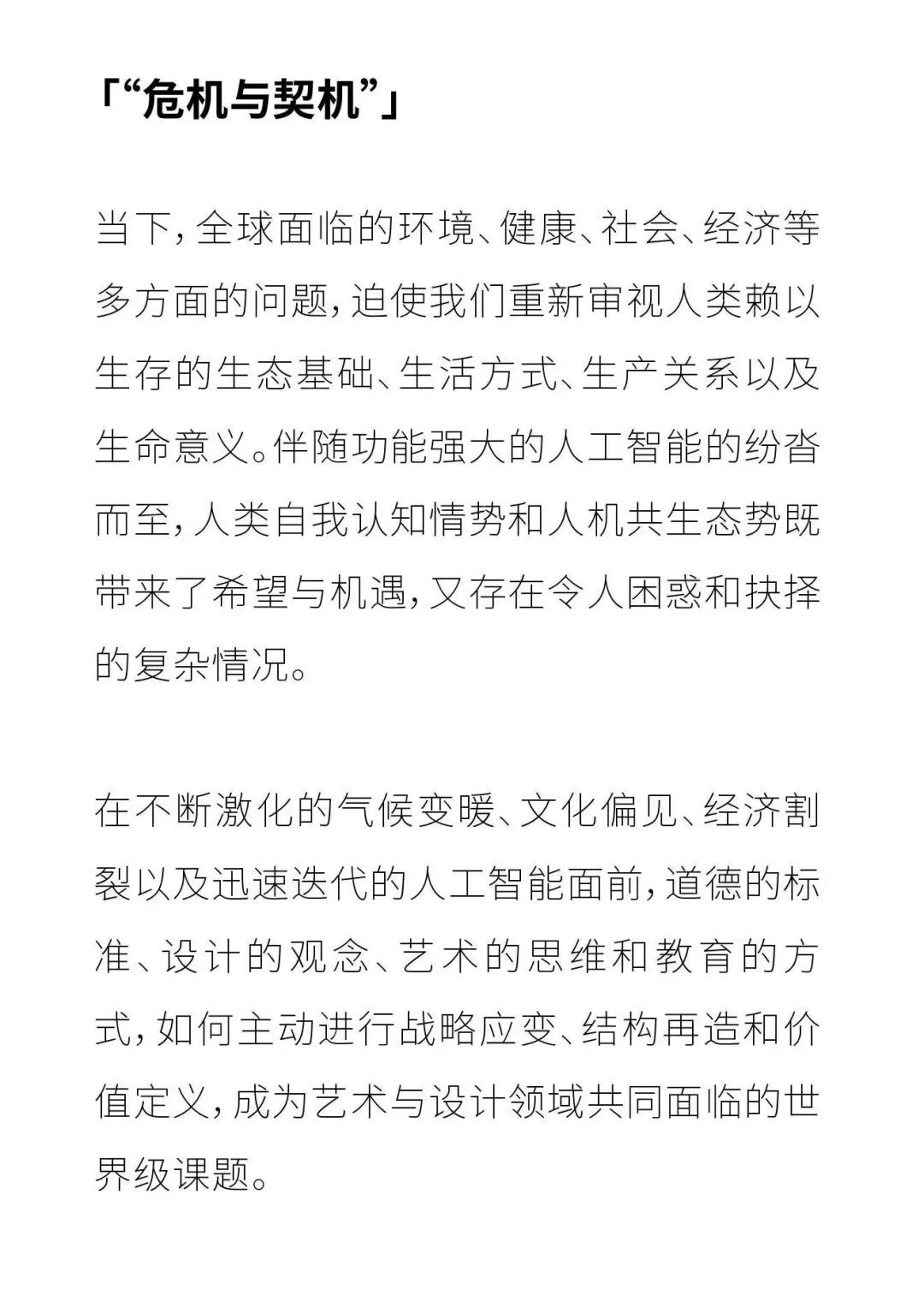 2023国际艺术与设计院校联盟Cumulus北京(中央美术学院)年会面向全球征稿(图5) 2023国际艺术与设计院校联盟Cumulus北京(中央美术学院)年会面向全球征稿(图5)