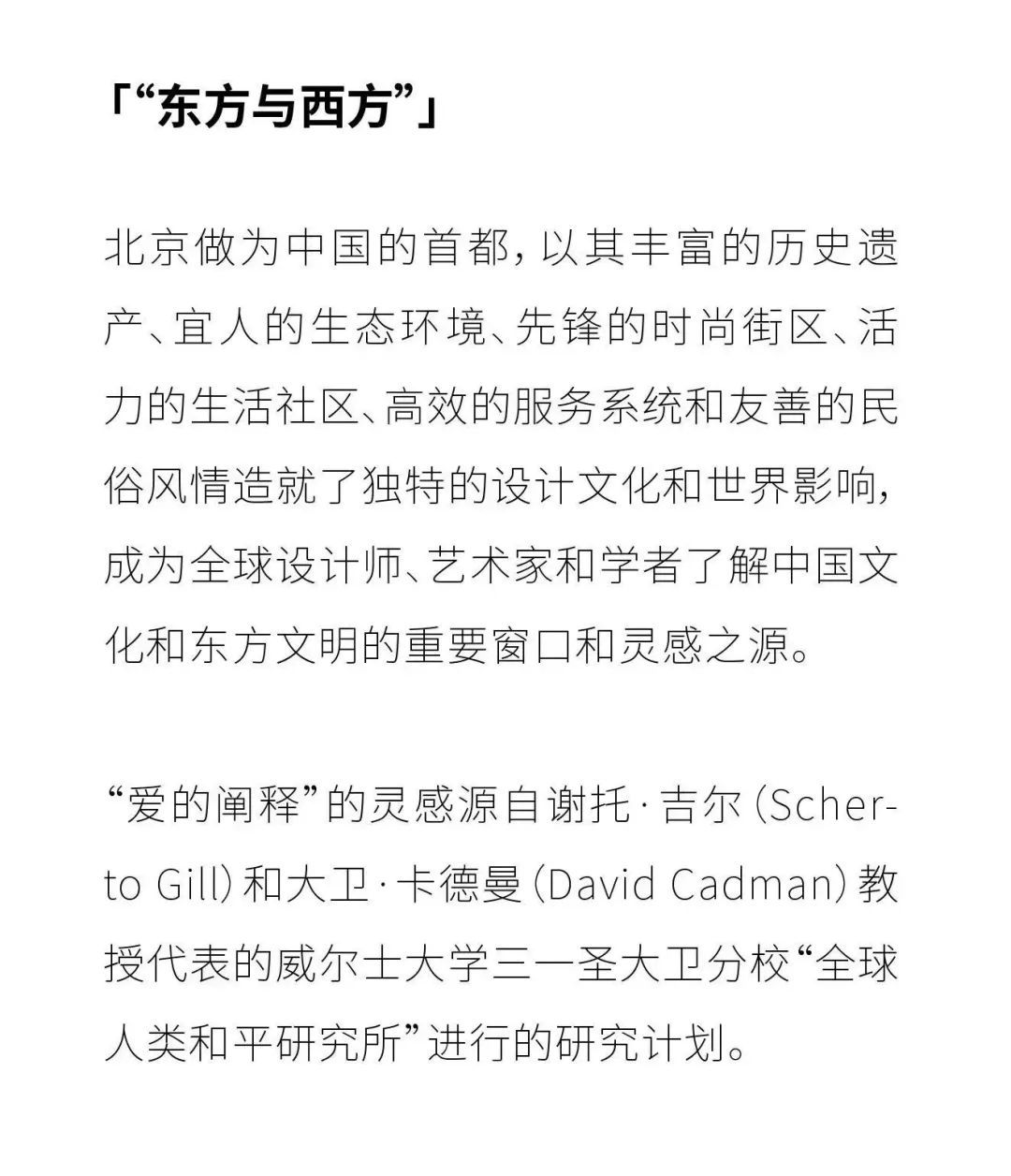 2023国际艺术与设计院校联盟Cumulus北京(中央美术学院)年会面向全球征稿(图7) 2023国际艺术与设计院校联盟Cumulus北京(中央美术学院)年会面向全球征稿(图7)