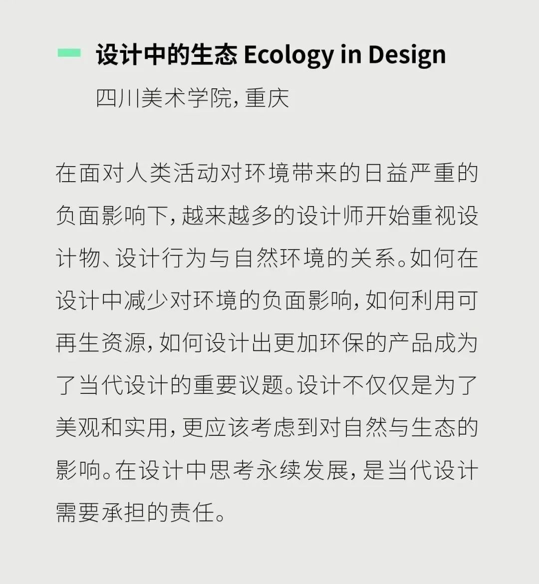 2023国际艺术与设计院校联盟Cumulus北京(中央美术学院)年会面向全球征稿(图14) 2023国际艺术与设计院校联盟Cumulus北京(中央美术学院)年会面向全球征稿(图14)