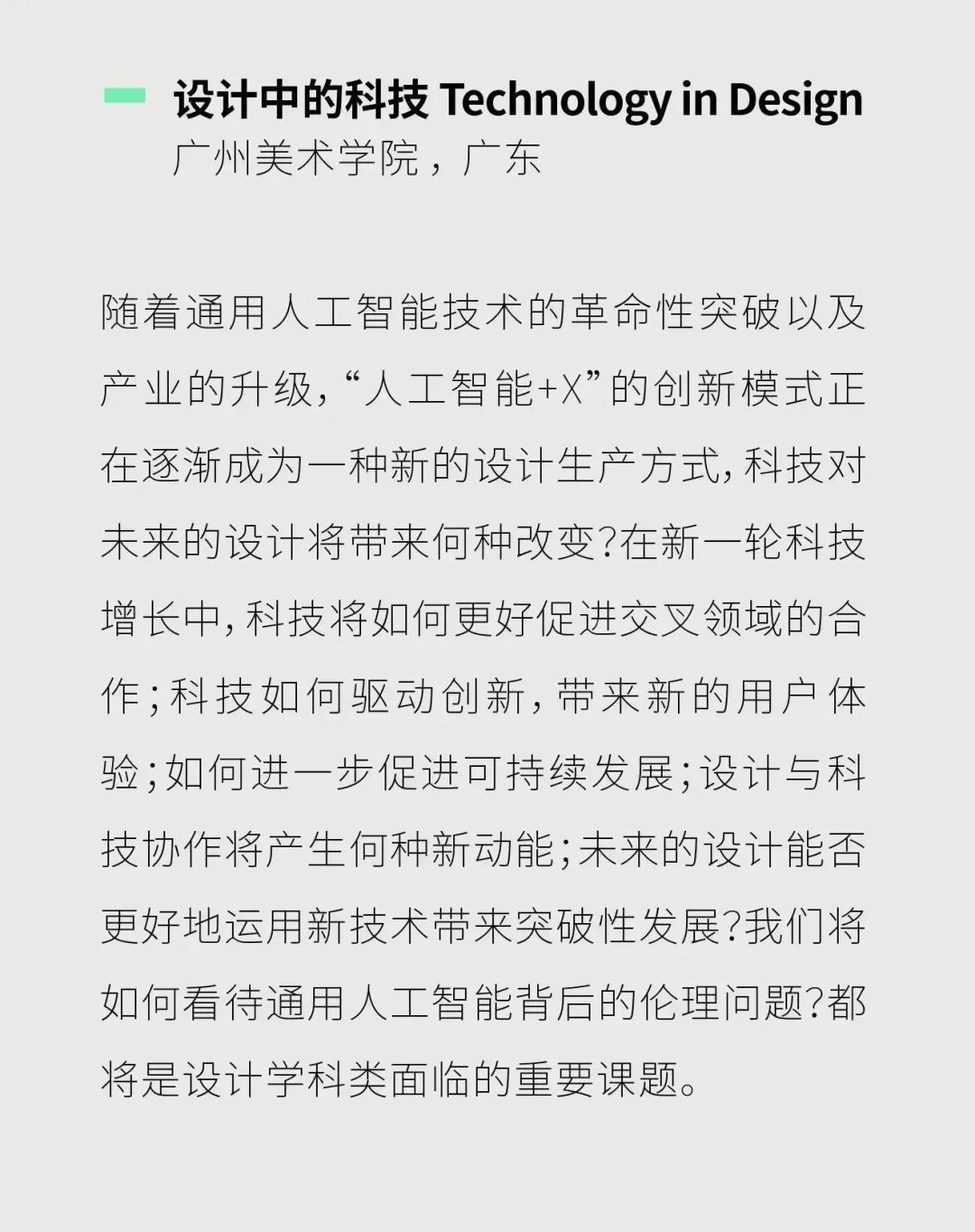2023国际艺术与设计院校联盟Cumulus北京(中央美术学院)年会面向全球征稿(图15) 2023国际艺术与设计院校联盟Cumulus北京(中央美术学院)年会面向全球征稿(图15)
