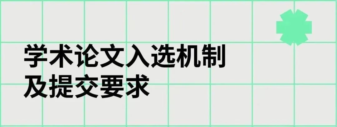 2023国际艺术与设计院校联盟Cumulus北京(中央美术学院)年会面向全球征稿(图20) 2023国际艺术与设计院校联盟Cumulus北京(中央美术学院)年会面向全球征稿(图20)