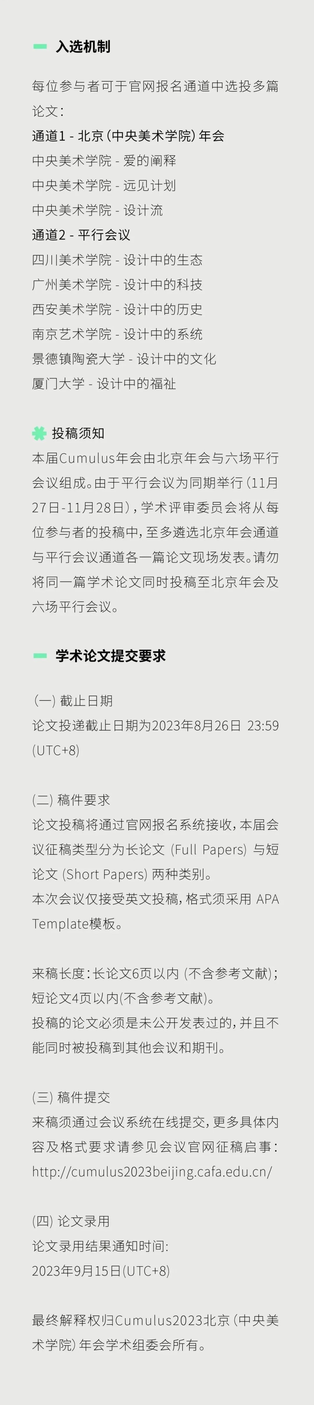 2023国际艺术与设计院校联盟Cumulus北京(中央美术学院)年会面向全球征稿(图21) 2023国际艺术与设计院校联盟Cumulus北京(中央美术学院)年会面向全球征稿(图21)