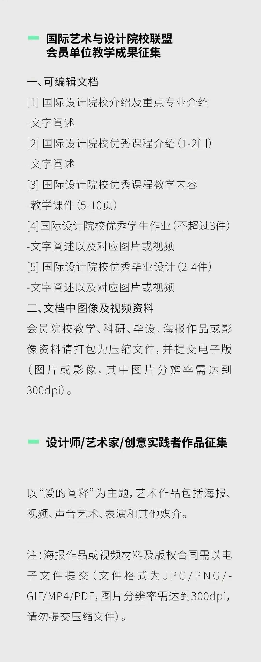 2023国际艺术与设计院校联盟Cumulus北京(中央美术学院)年会面向全球征稿(图23) 2023国际艺术与设计院校联盟Cumulus北京(中央美术学院)年会面向全球征稿(图23)