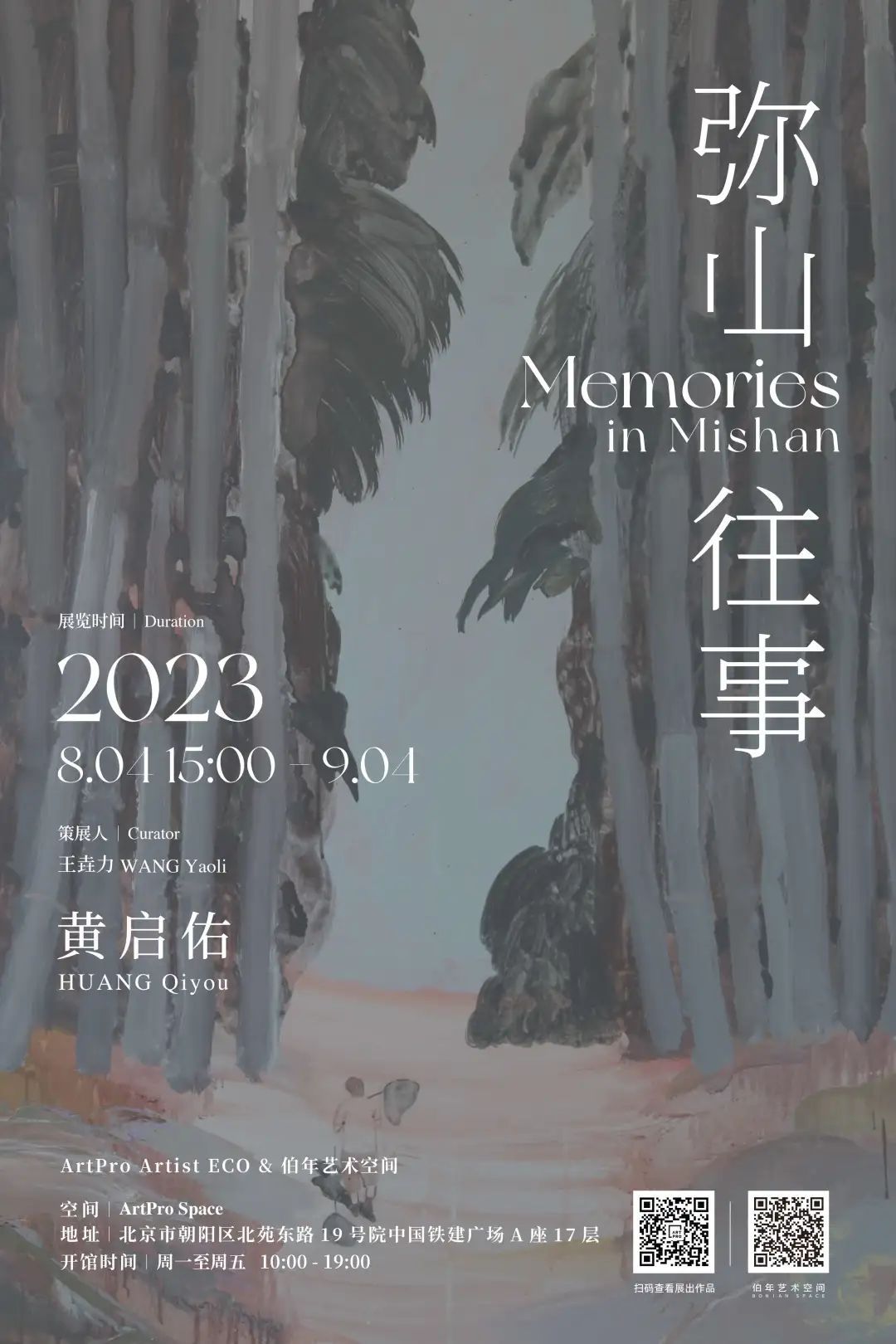 「黄启佑:弥山往事」于8月4日15:00 ArtPro Space开幕(图9) 「黄启佑:弥山往事」于8月4日15:00 ArtPro Space开幕(图9)