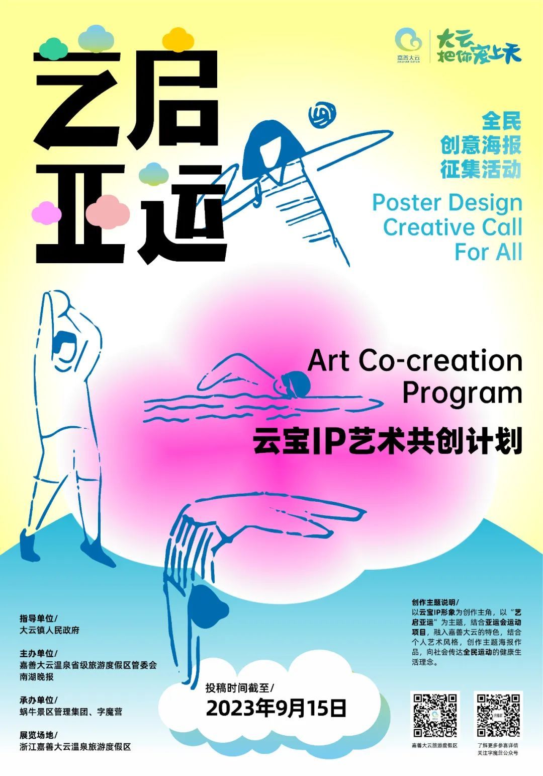 “艺启亚运”—云宝IP艺术共创计划正式启动!(图1) A.jpg