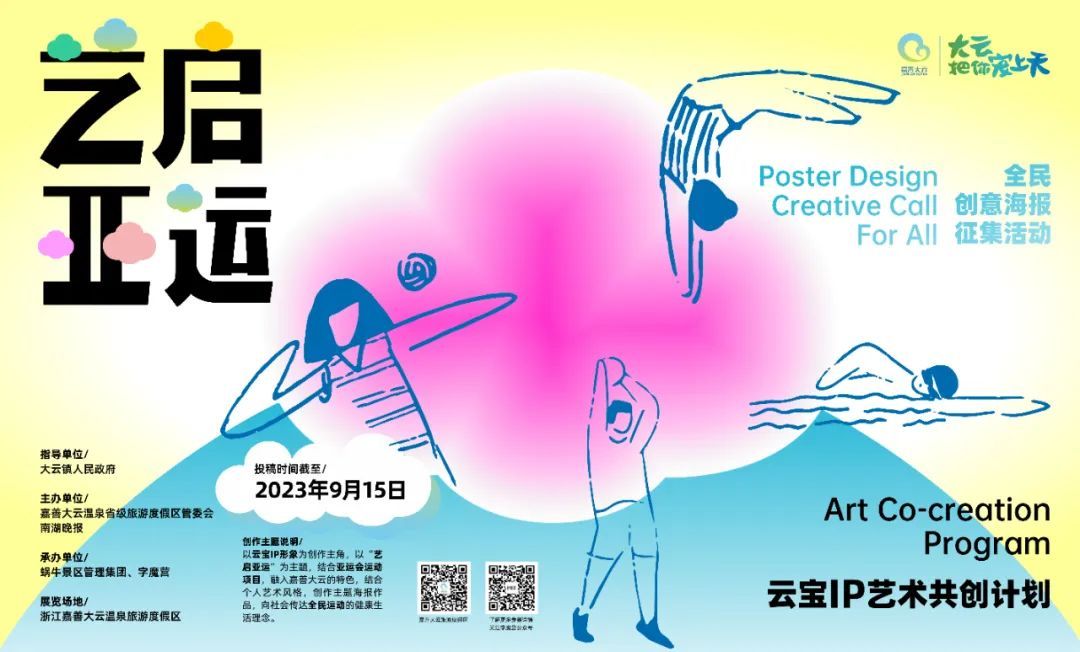 “艺启亚运”—云宝IP艺术共创计划正式启动!(图6) F.jpg