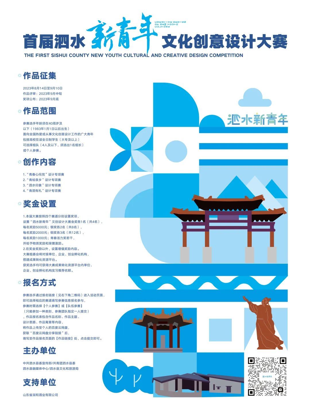 首届泗水新青年文化创意设计大赛(图3)